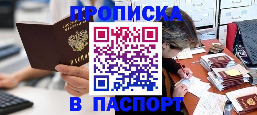 купить прописку в Сольцах